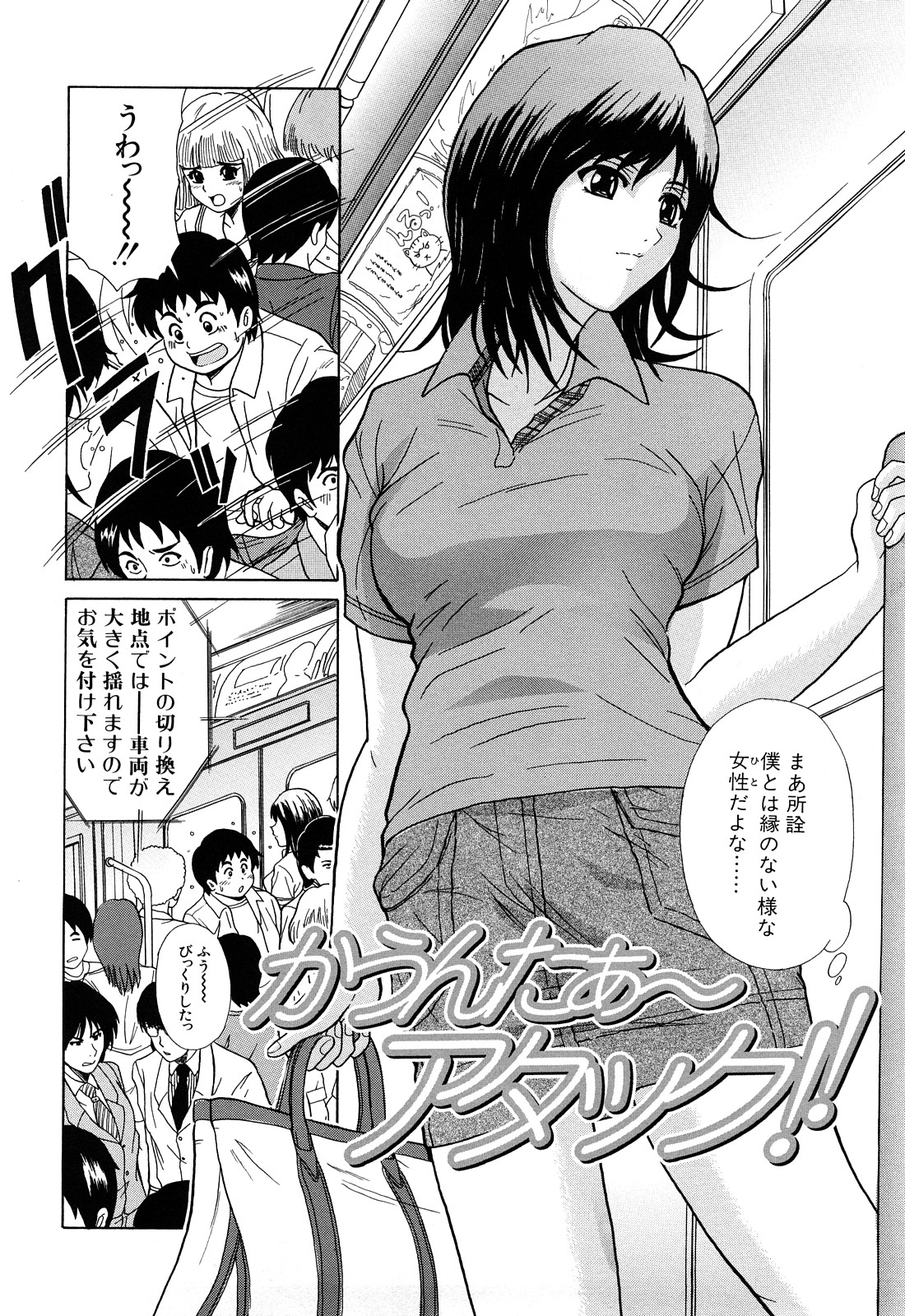 [山口ろまん] アンバランス