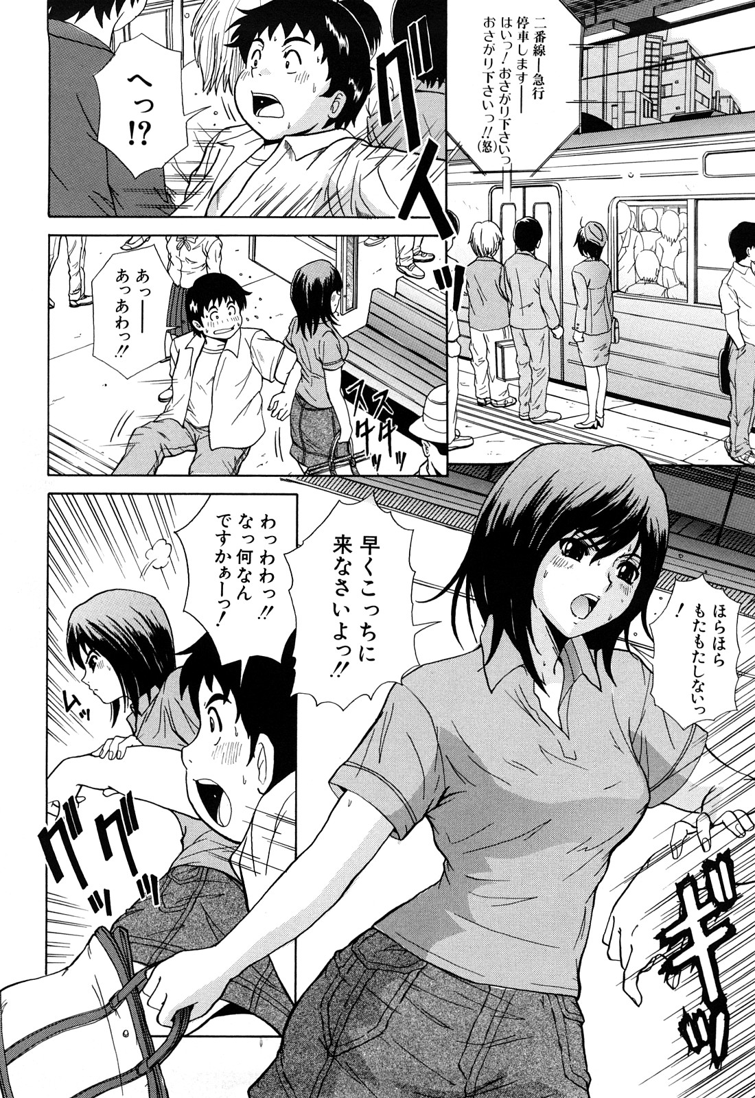 [山口ろまん] アンバランス