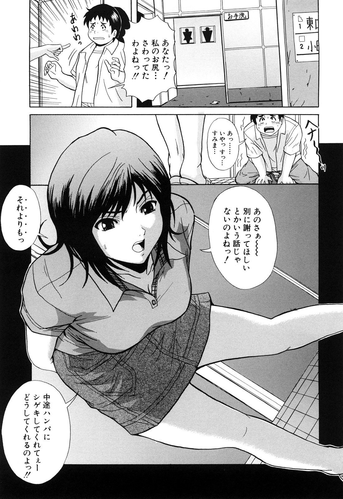 [山口ろまん] アンバランス