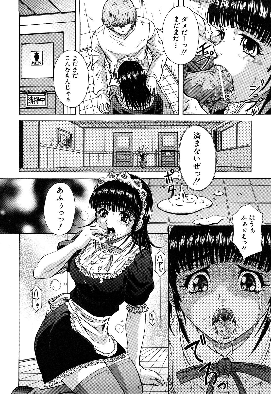 [山口ろまん] アンバランス