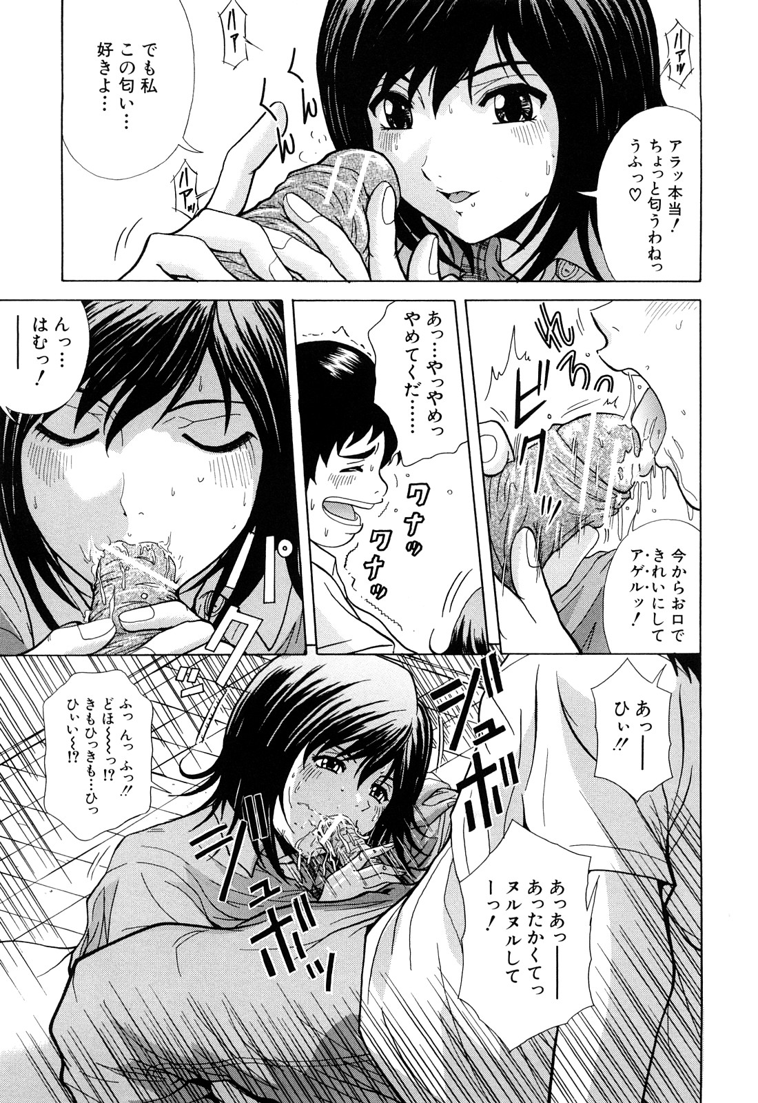 [山口ろまん] アンバランス