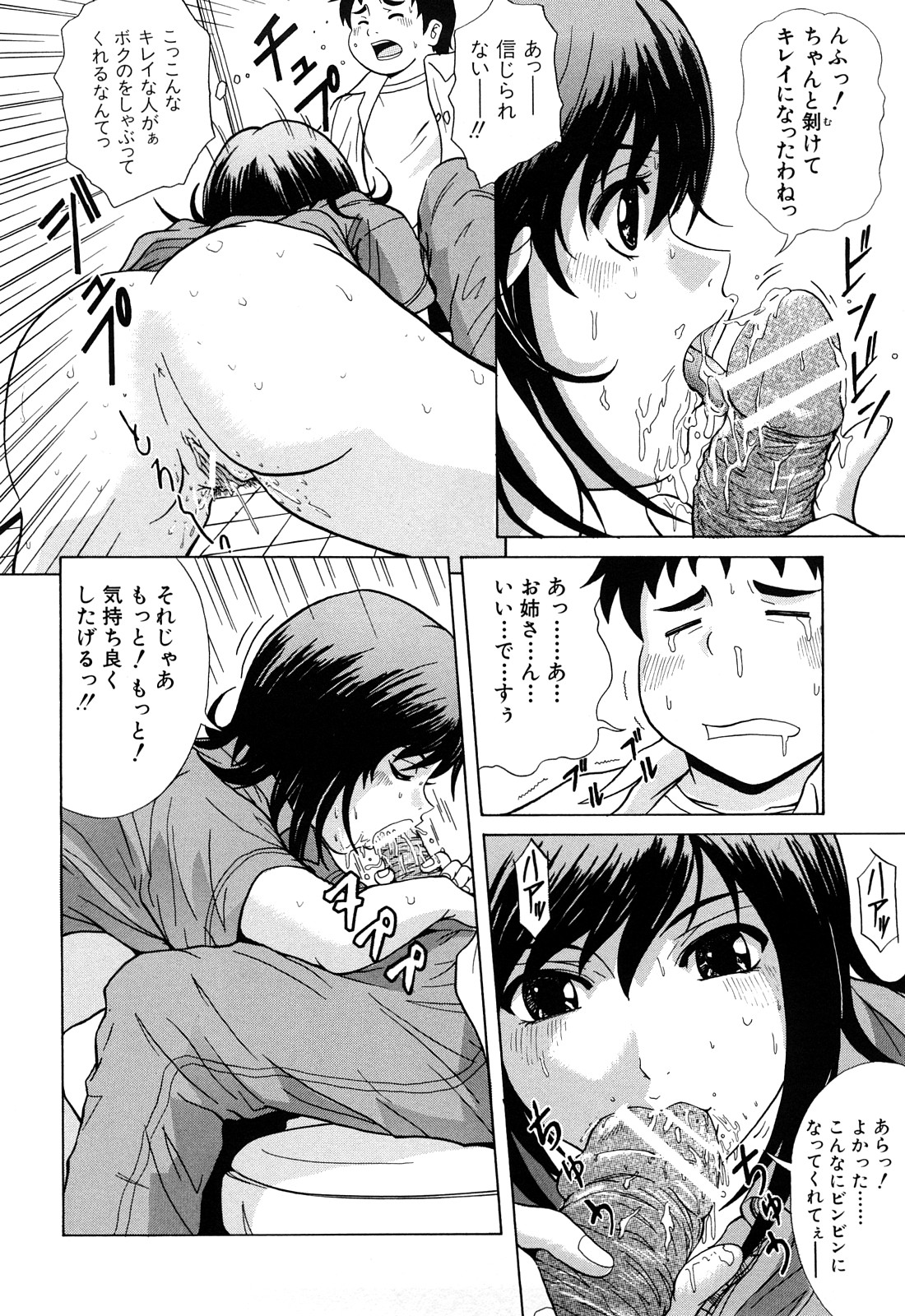 [山口ろまん] アンバランス