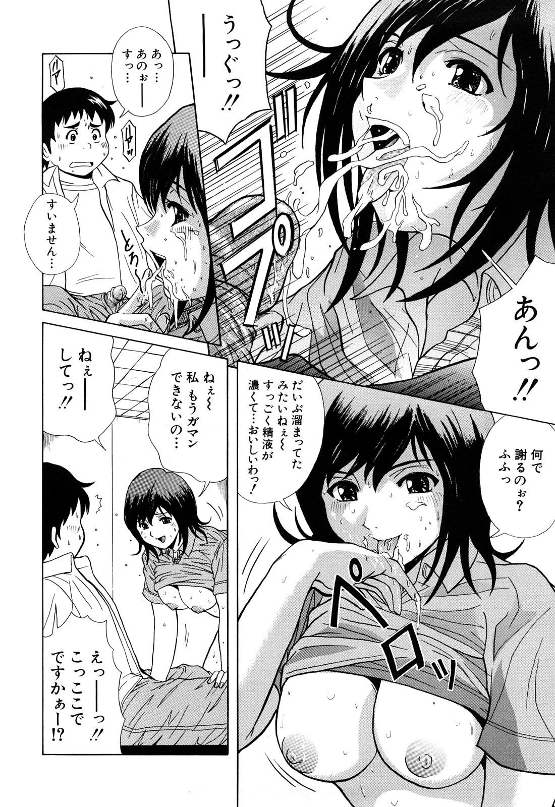 [山口ろまん] アンバランス