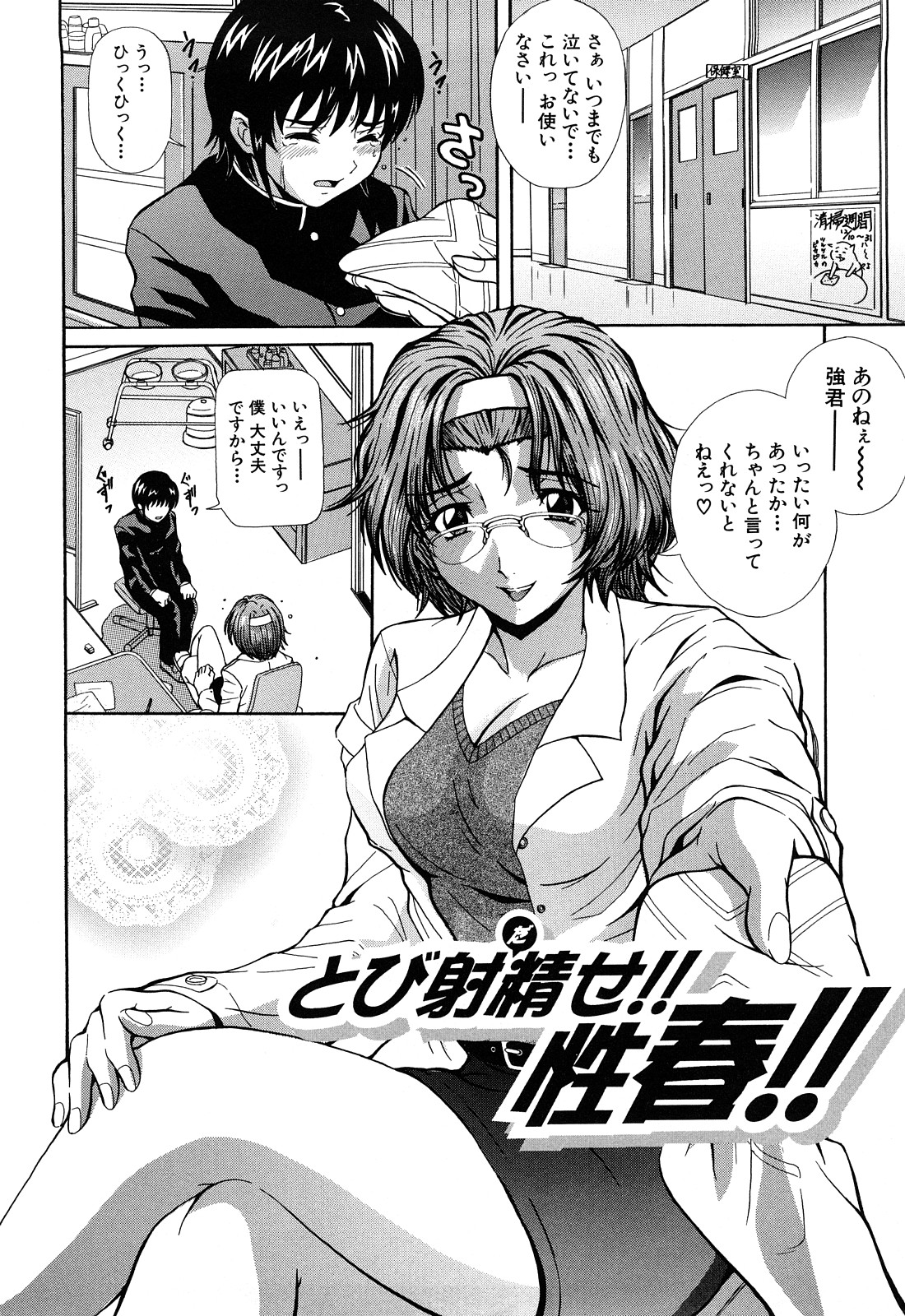 [山口ろまん] アンバランス