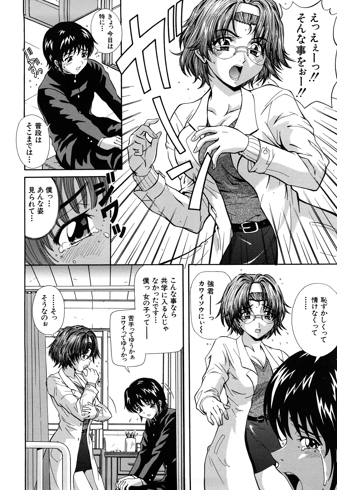 [山口ろまん] アンバランス