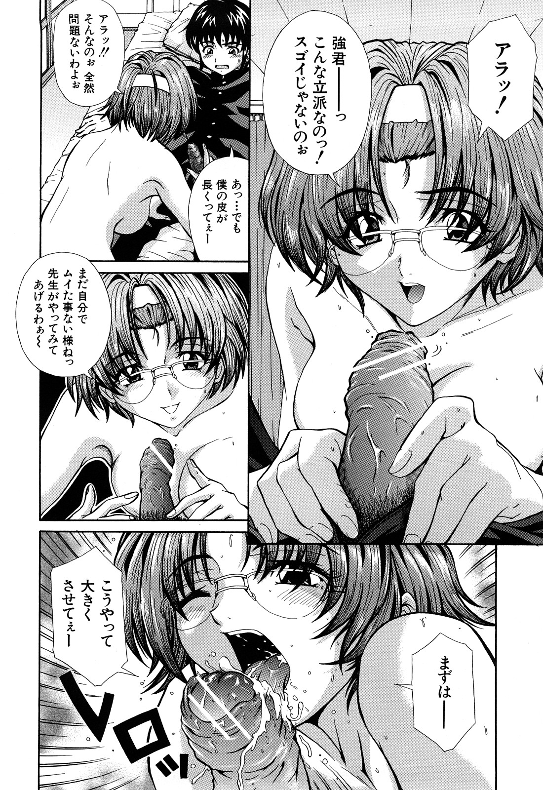 [山口ろまん] アンバランス