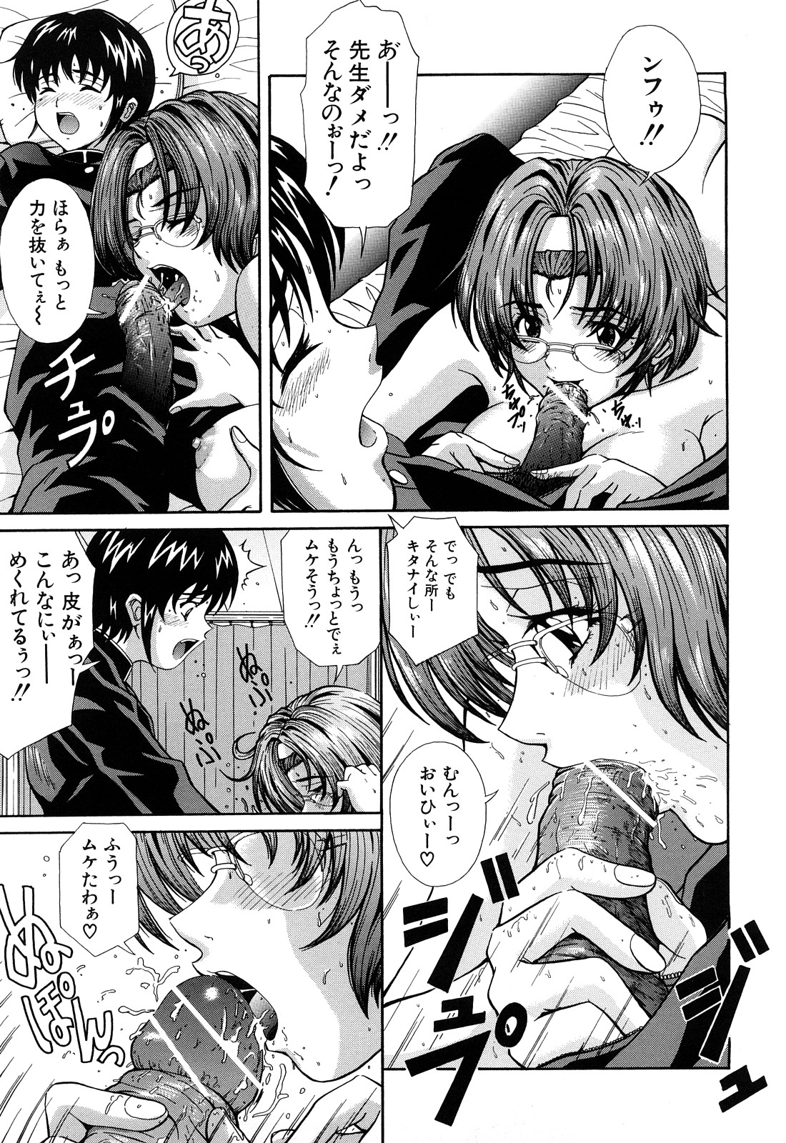 [山口ろまん] アンバランス