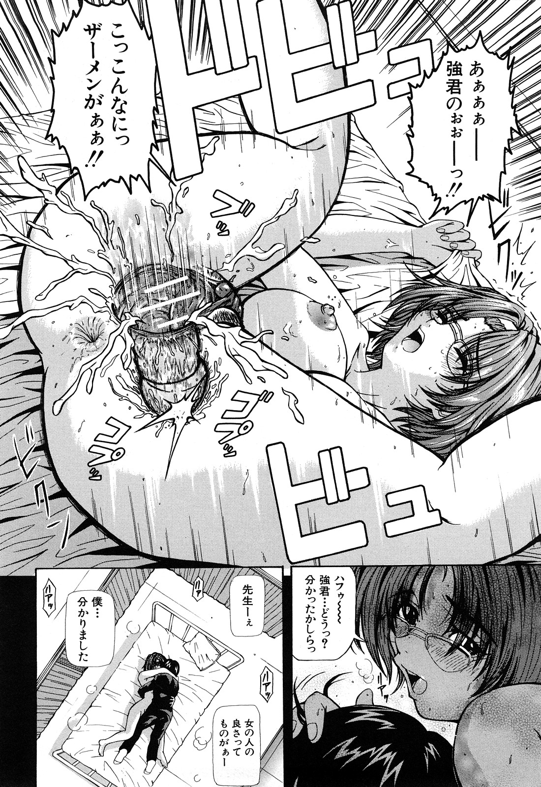 [山口ろまん] アンバランス