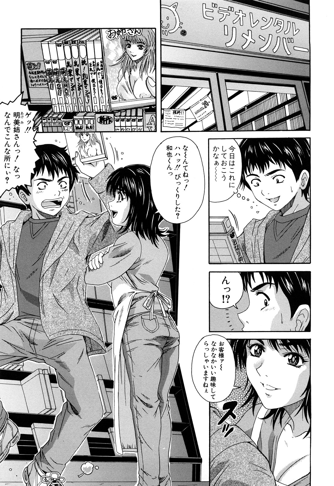 [山口ろまん] アンバランス