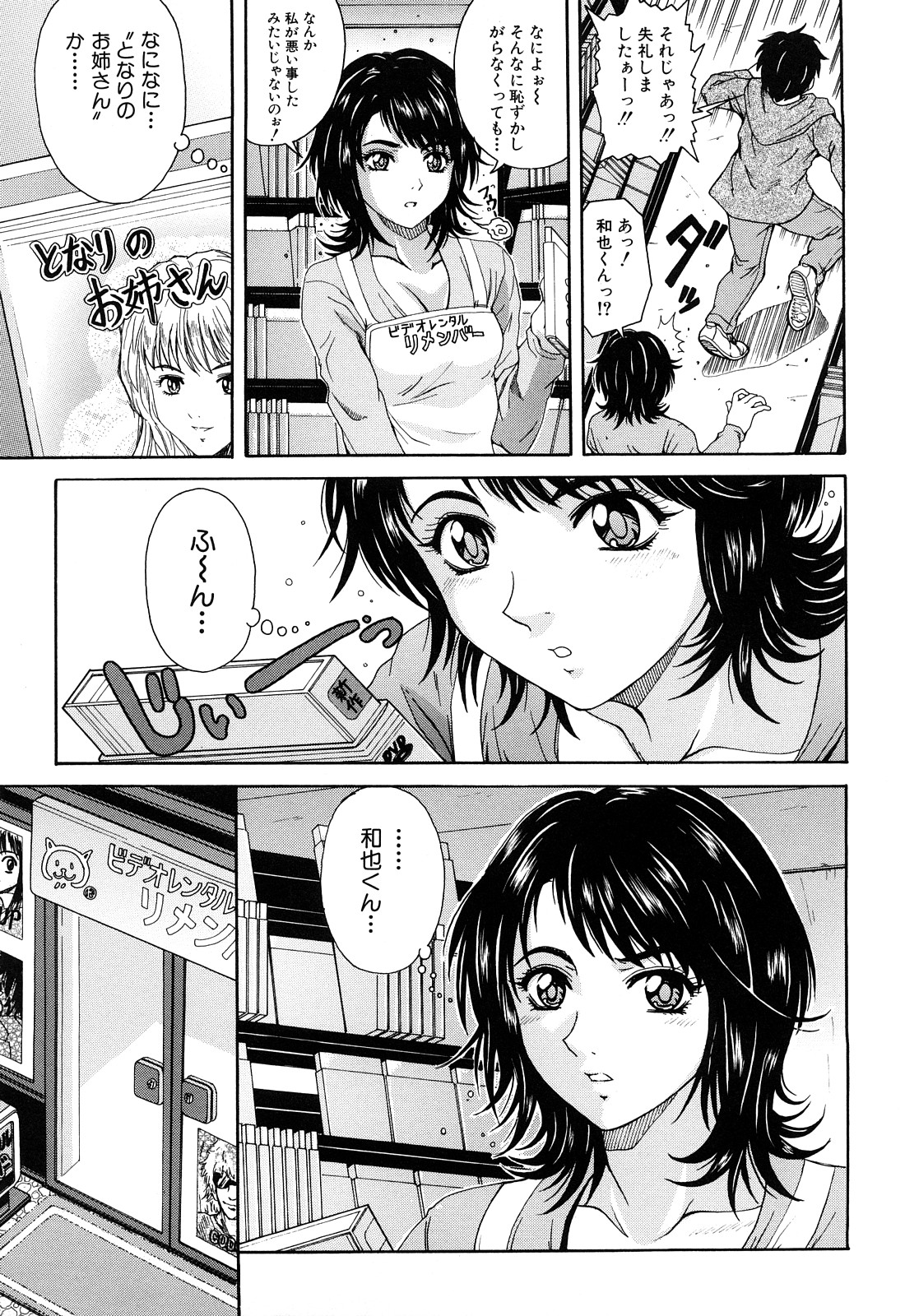 [山口ろまん] アンバランス