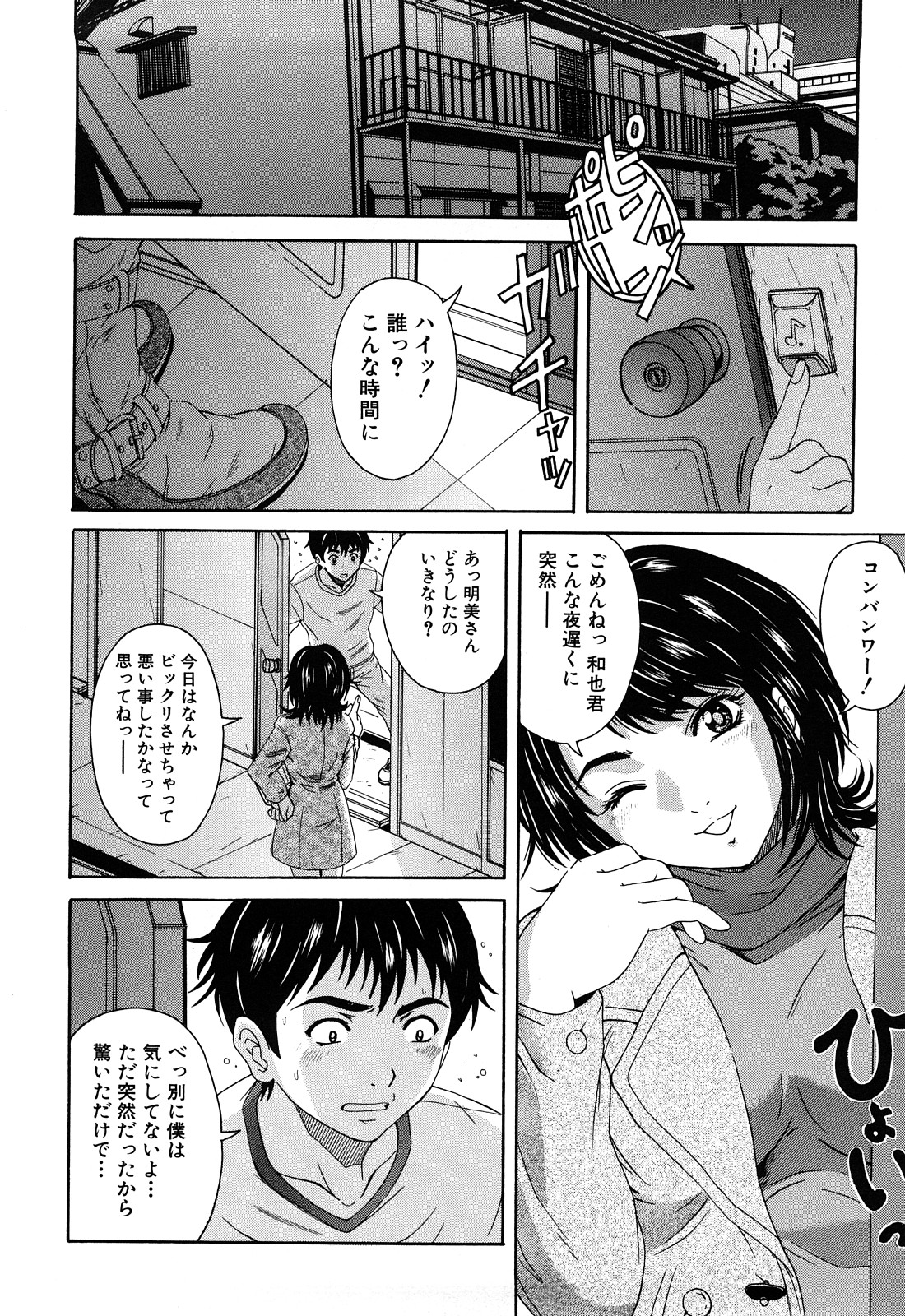 [山口ろまん] アンバランス