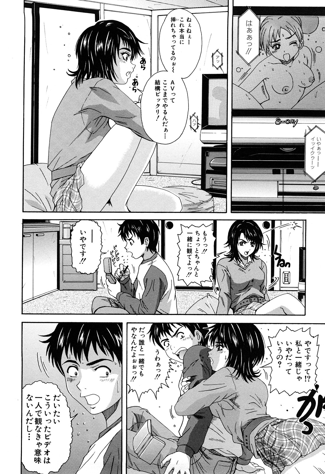 [山口ろまん] アンバランス