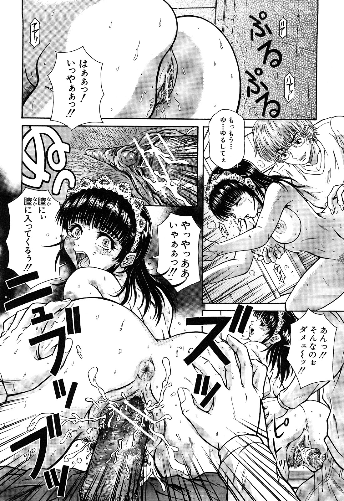 [山口ろまん] アンバランス