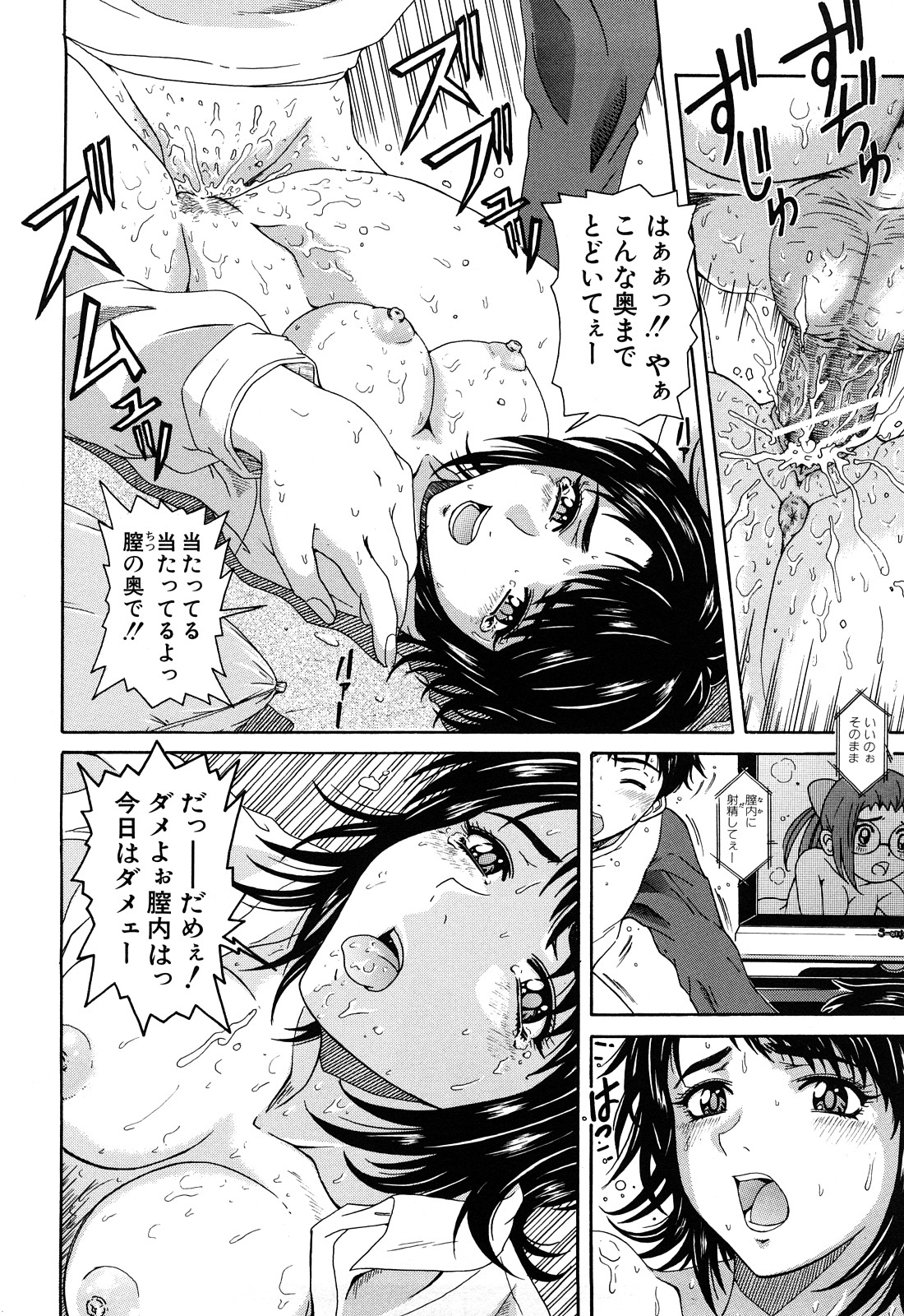 [山口ろまん] アンバランス