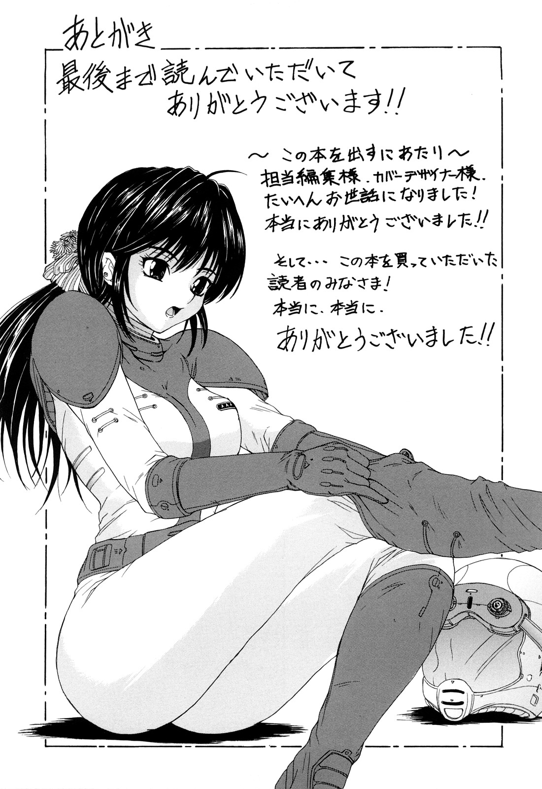 [山口ろまん] アンバランス