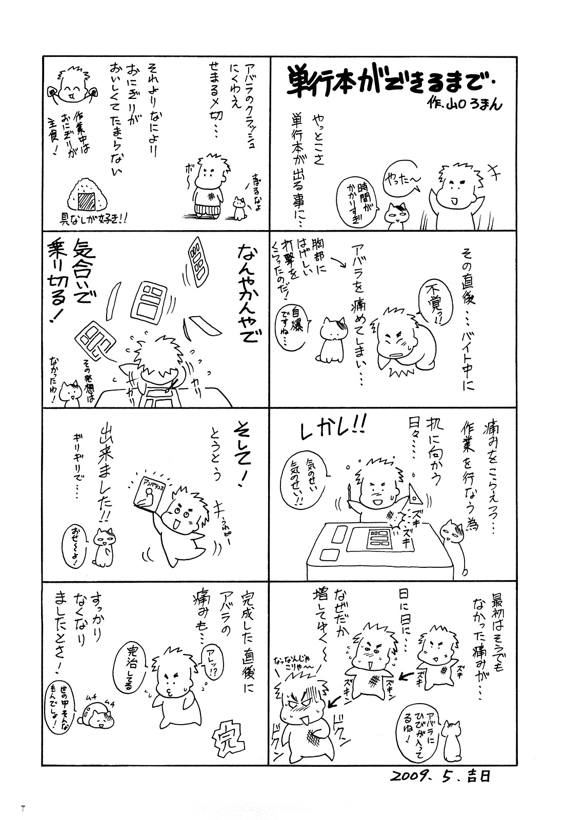 [山口ろまん] アンバランス