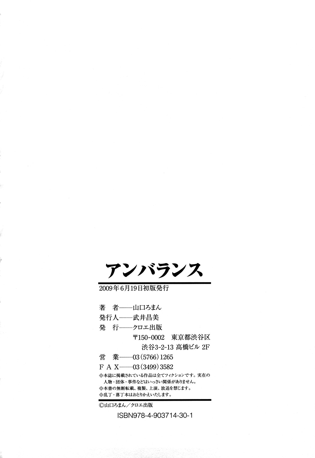 [山口ろまん] アンバランス