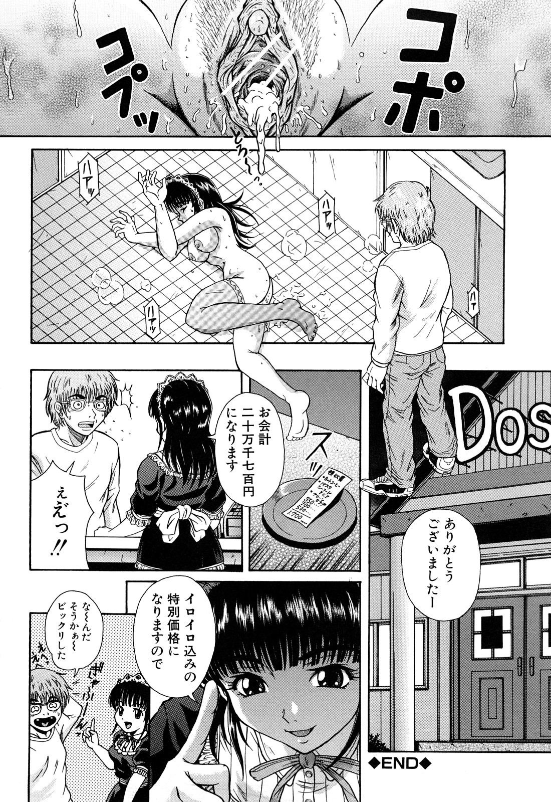 [山口ろまん] アンバランス