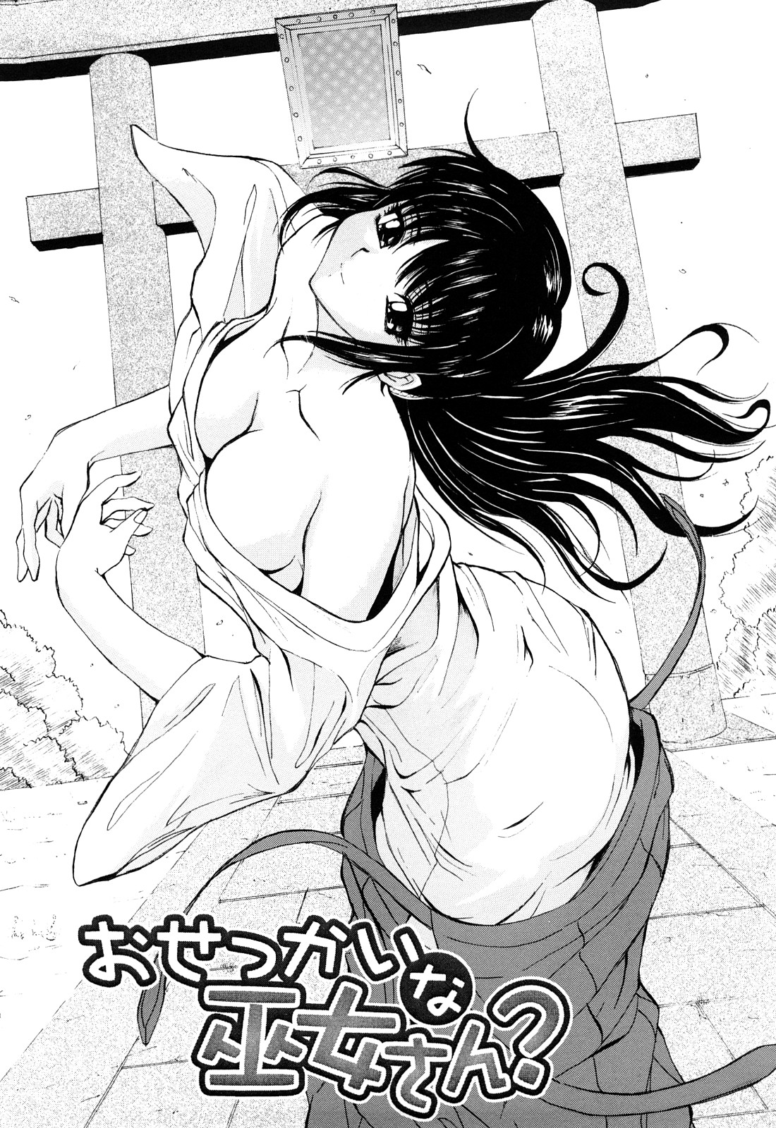 [山口ろまん] アンバランス