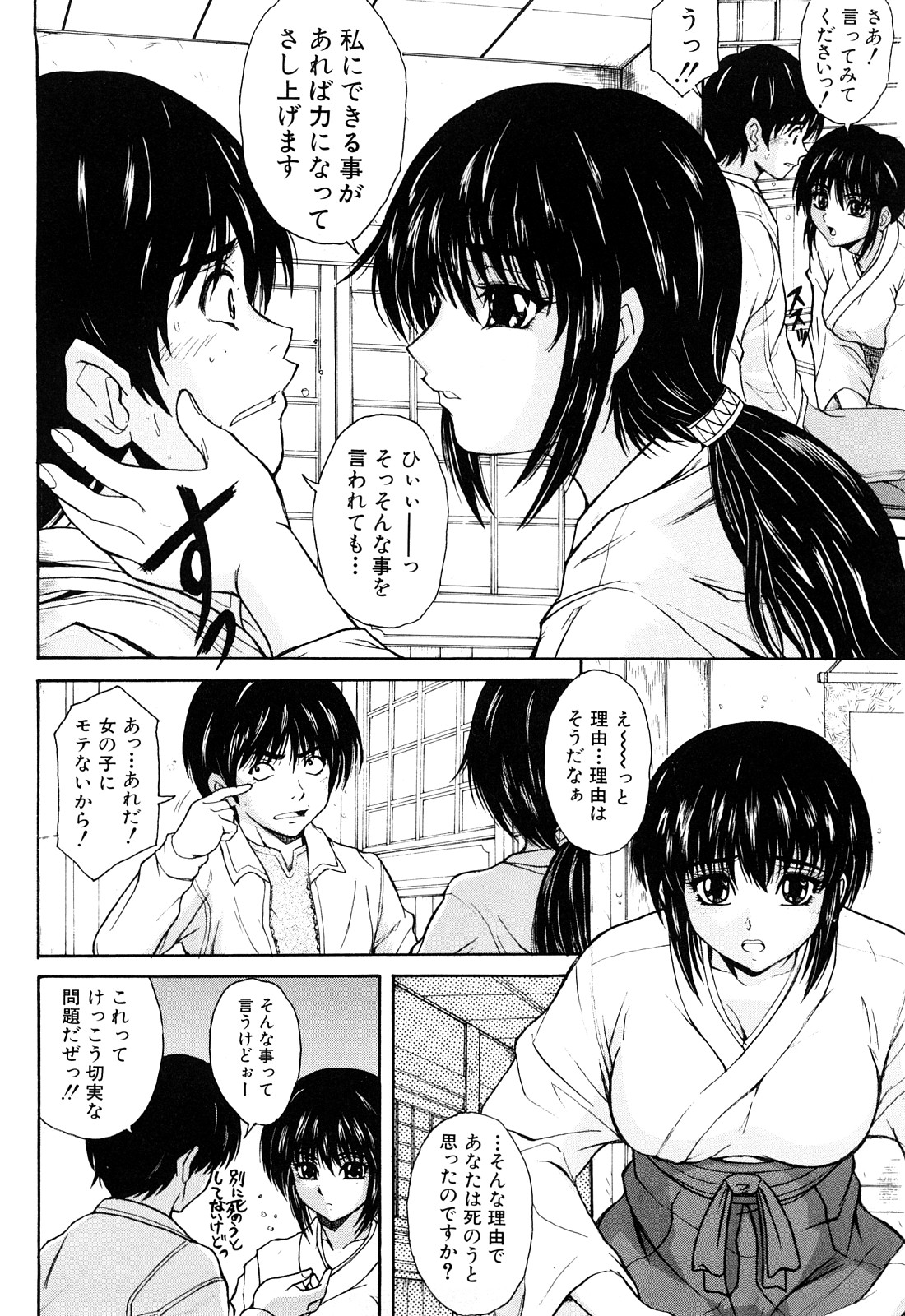 [山口ろまん] アンバランス