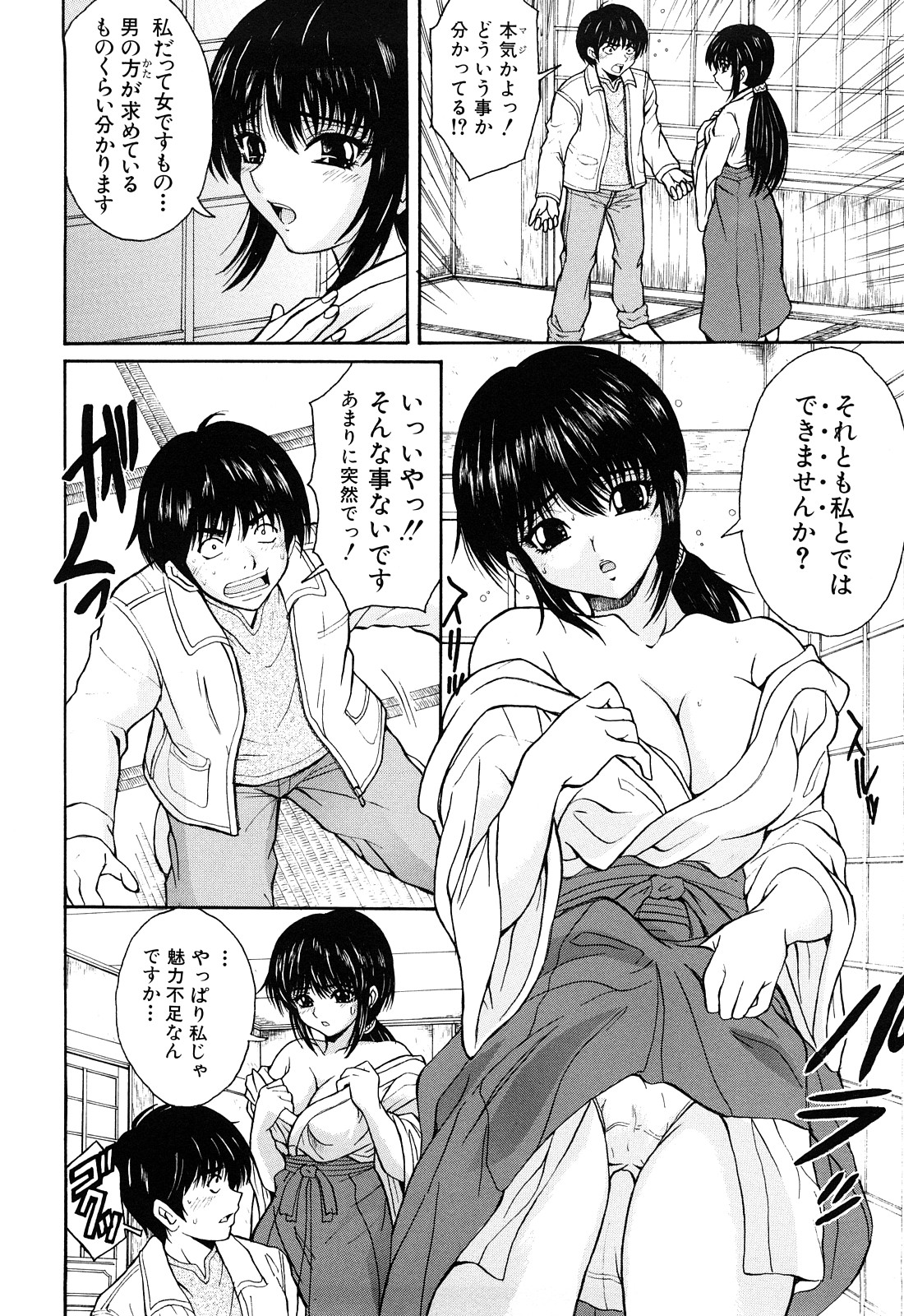 [山口ろまん] アンバランス