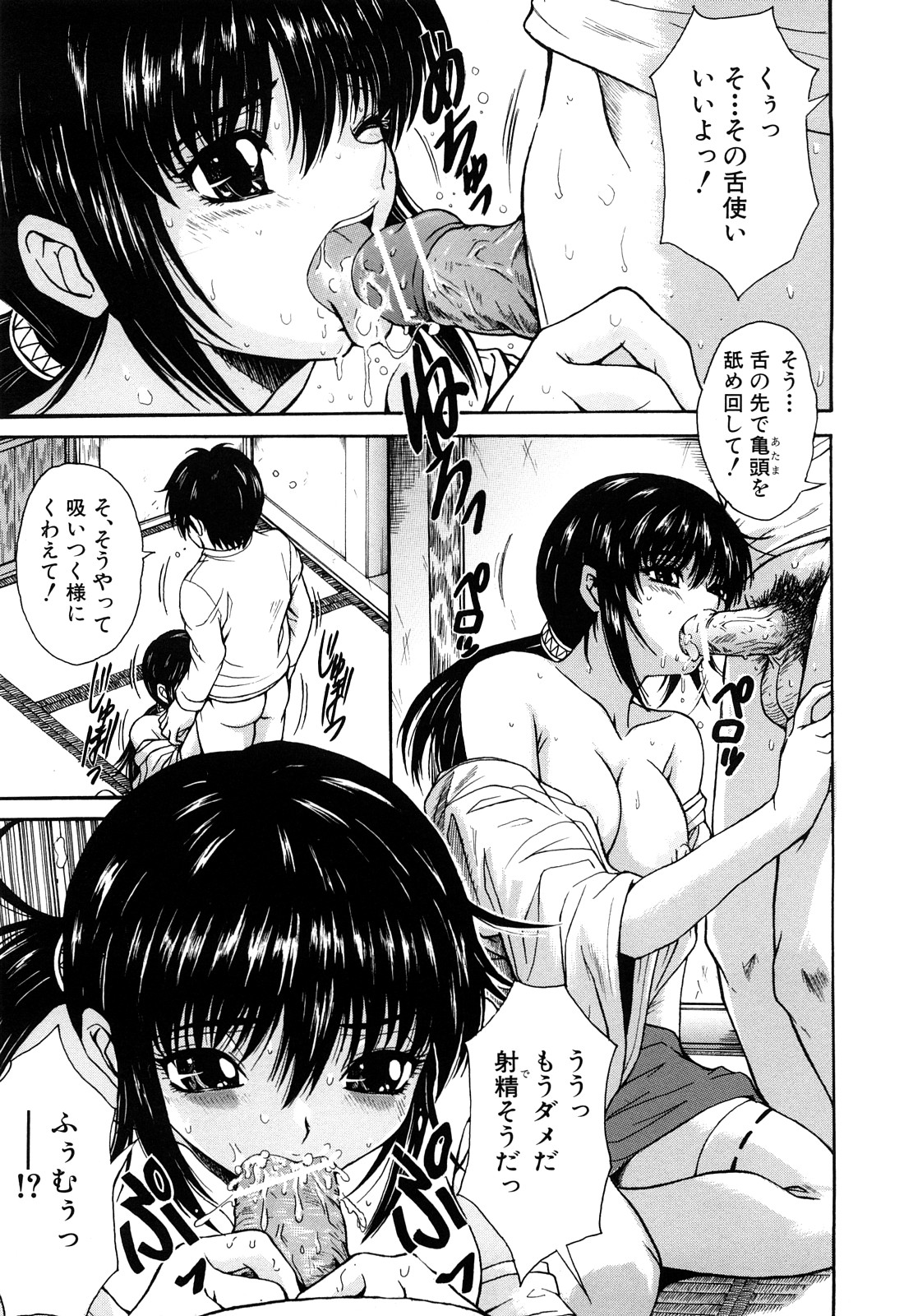 [山口ろまん] アンバランス