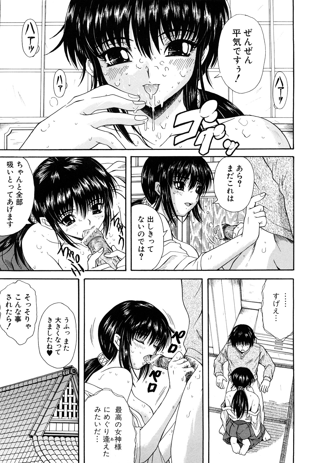 [山口ろまん] アンバランス