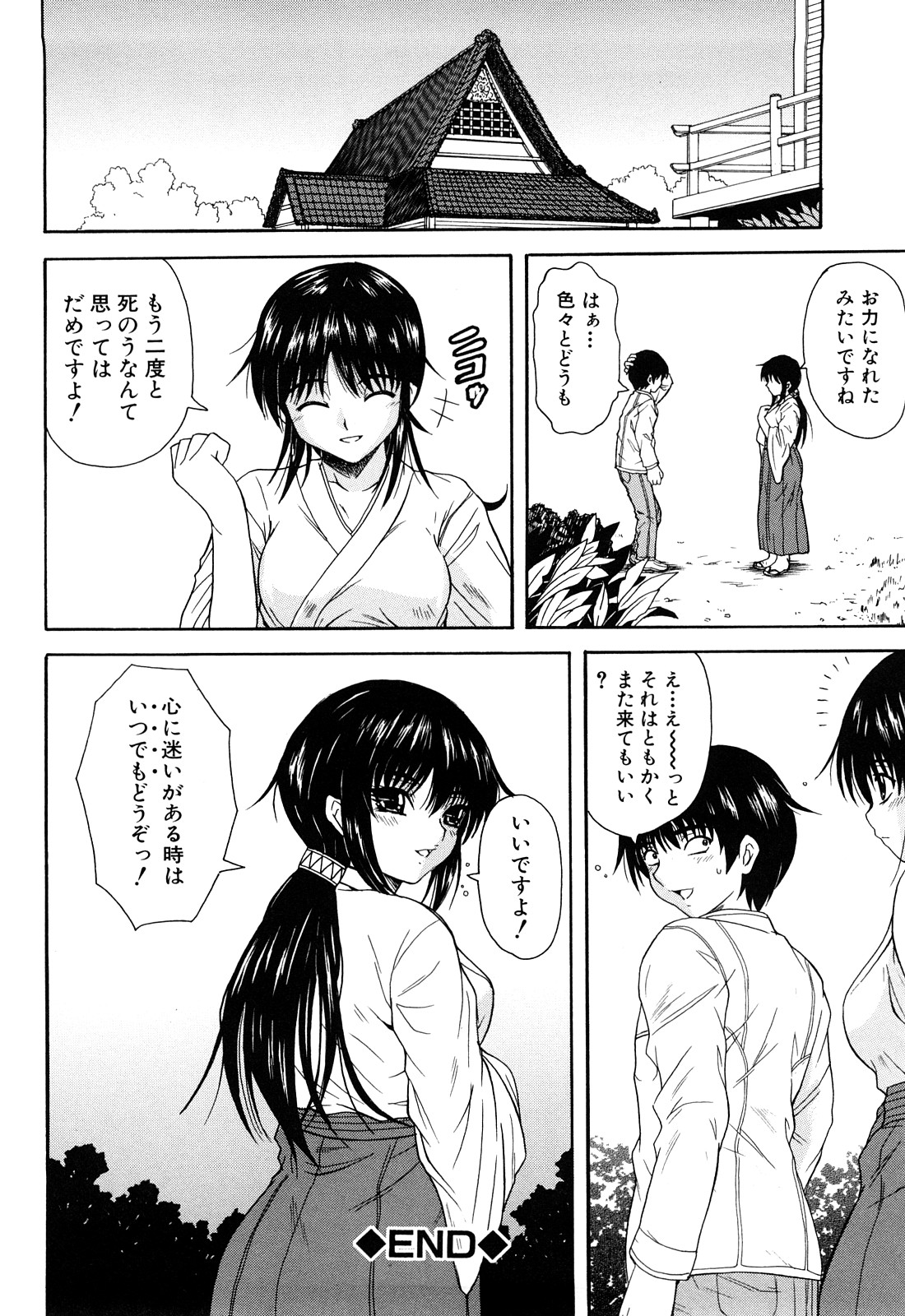 [山口ろまん] アンバランス