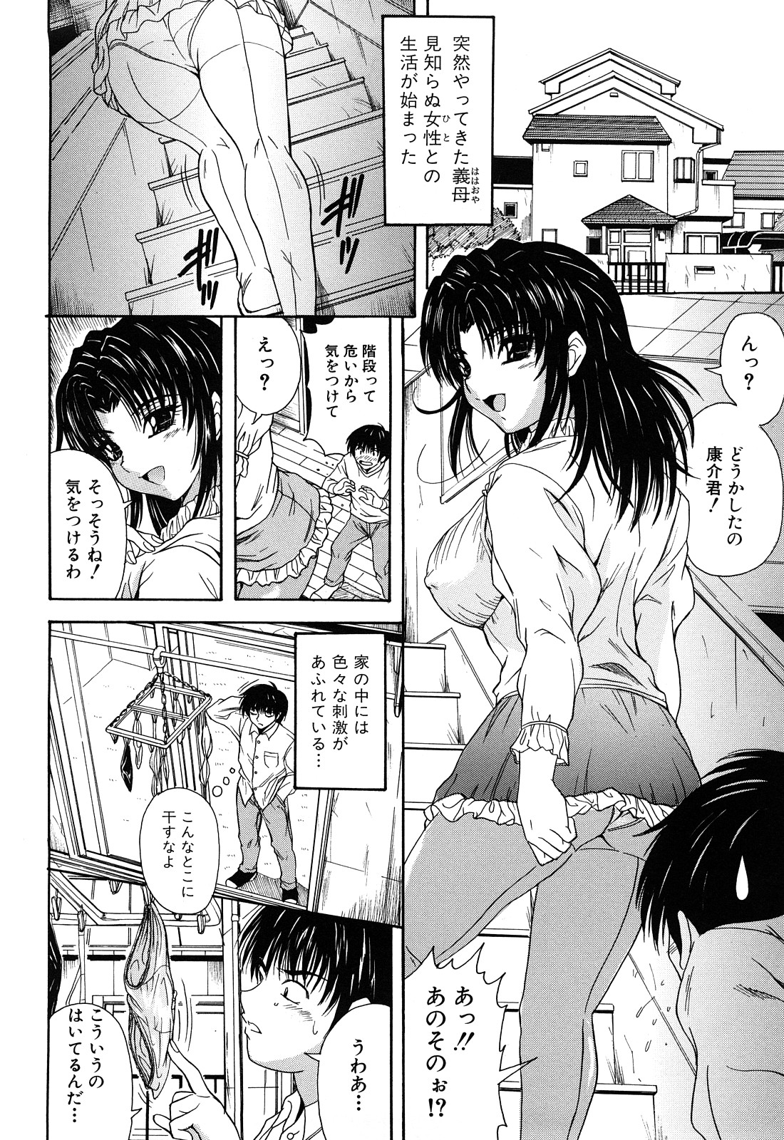 [山口ろまん] アンバランス