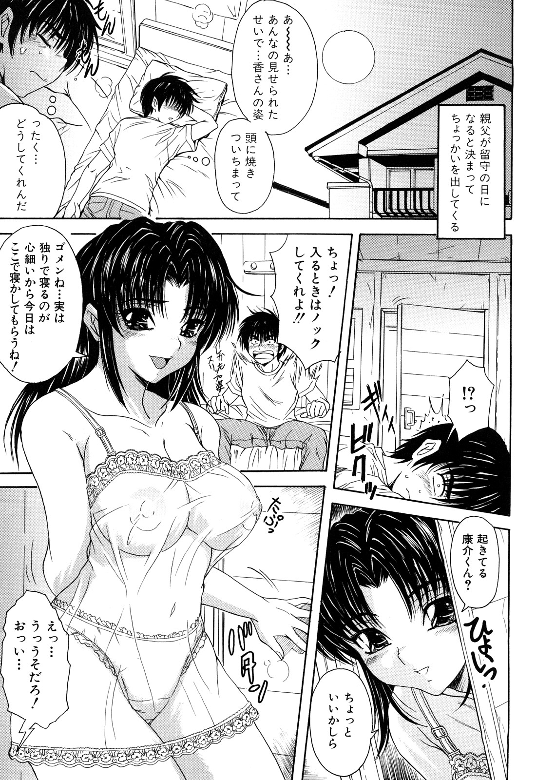 [山口ろまん] アンバランス