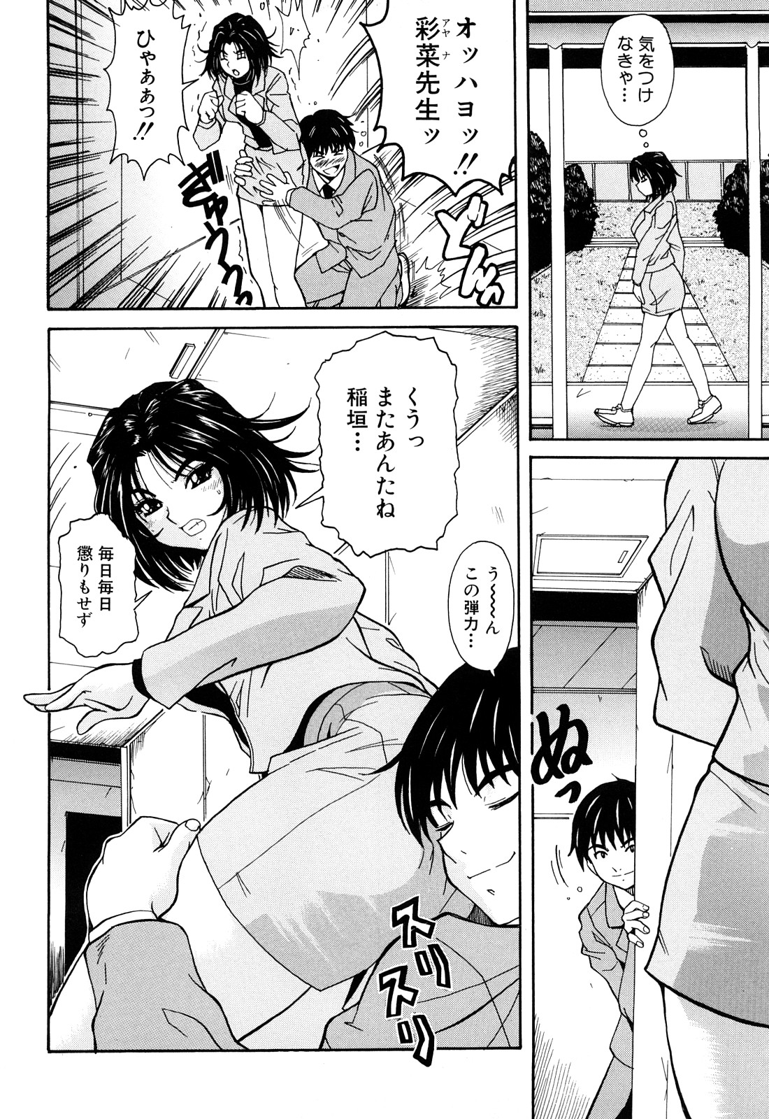 [山口ろまん] アンバランス