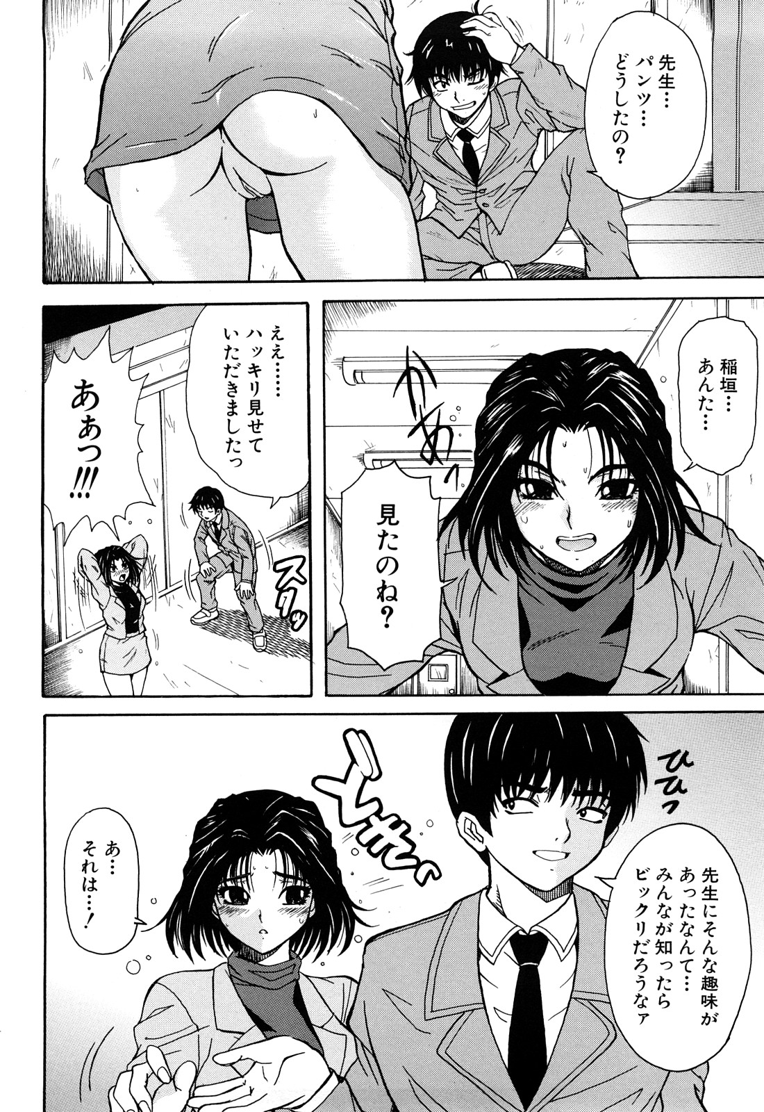 [山口ろまん] アンバランス