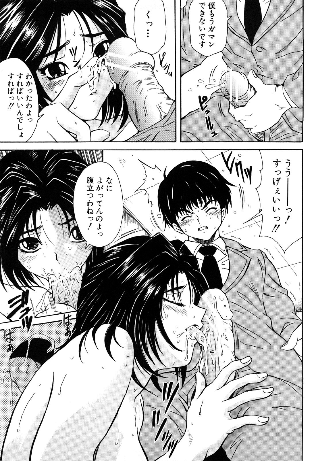 [山口ろまん] アンバランス