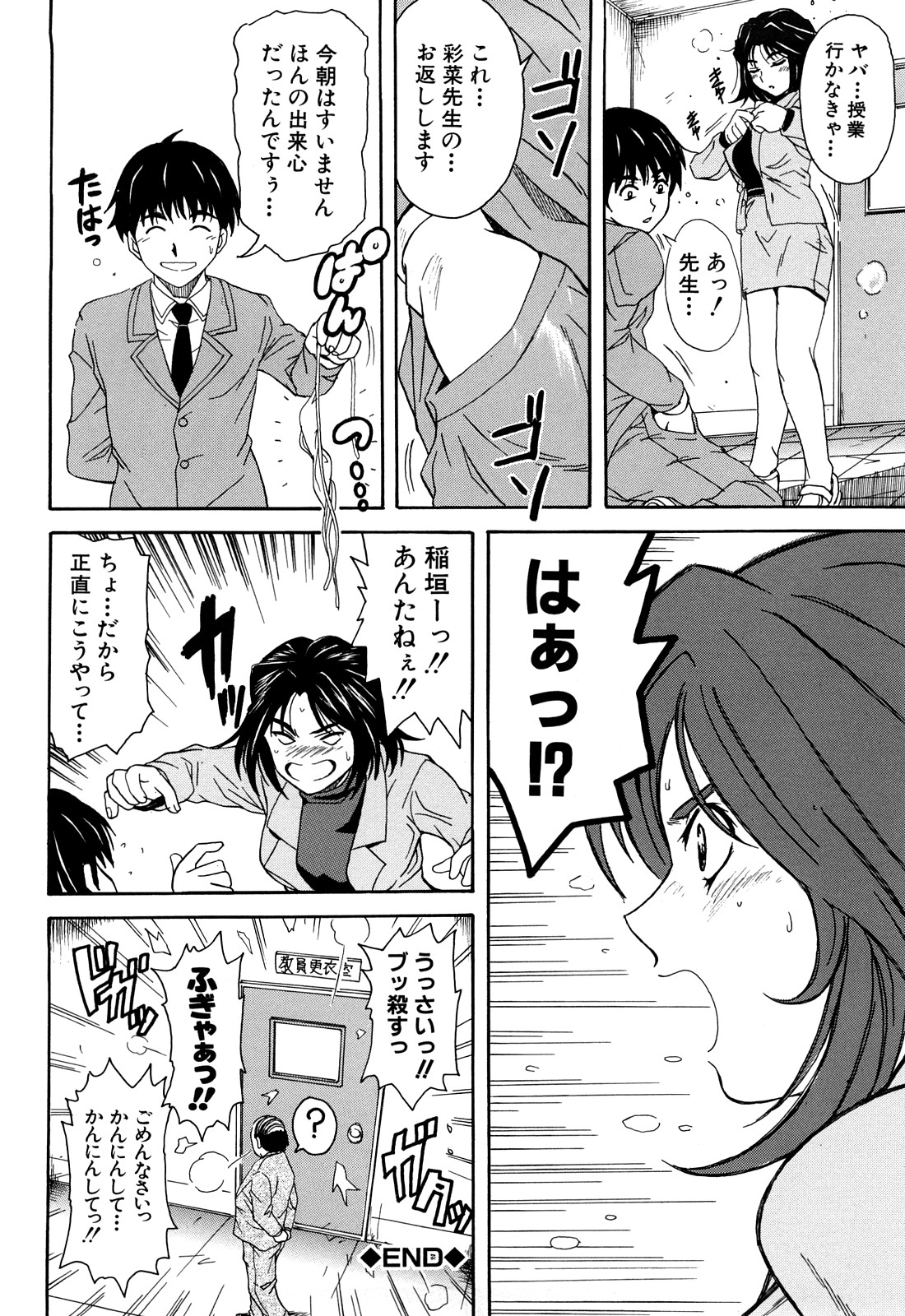 [山口ろまん] アンバランス