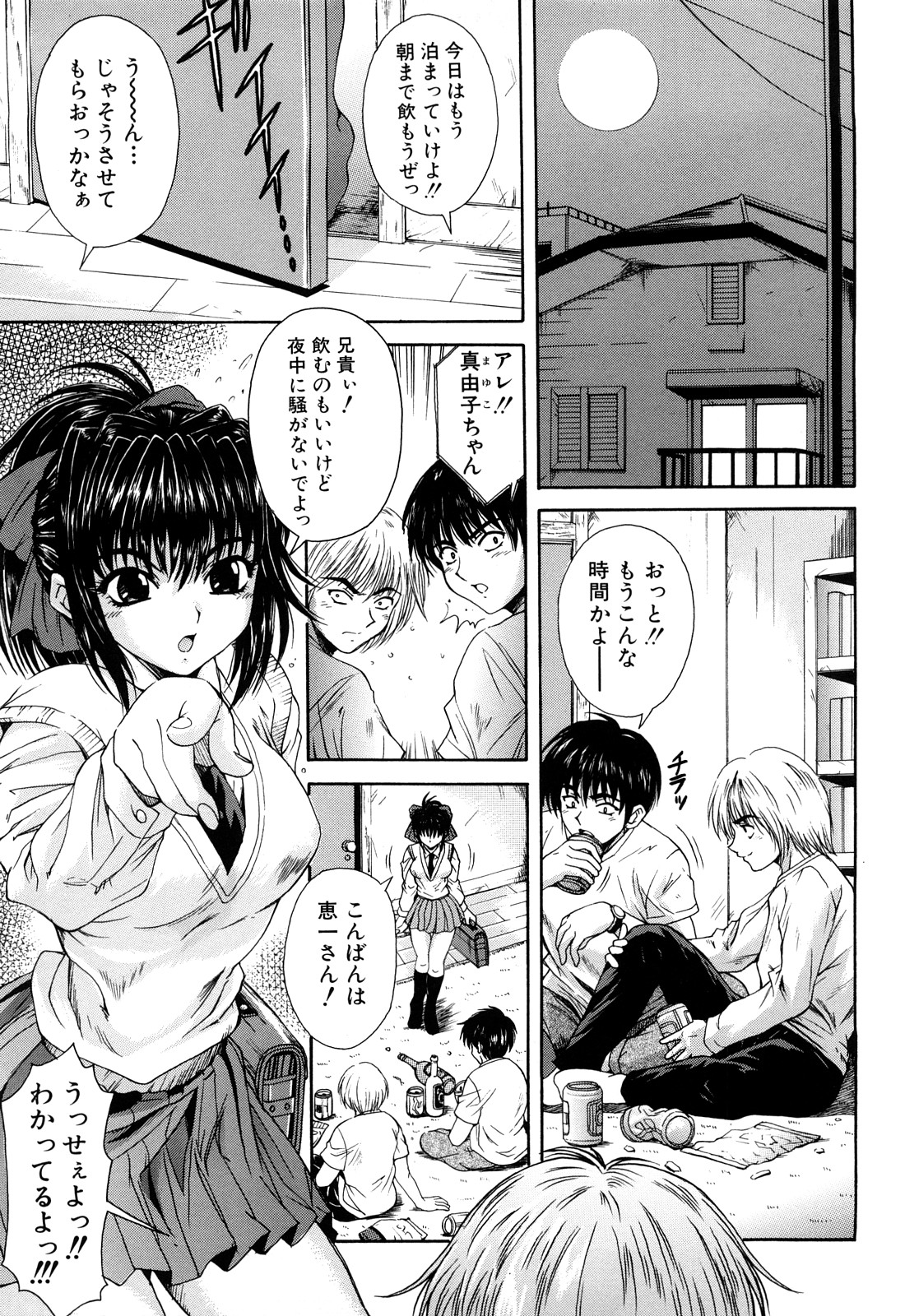 [山口ろまん] アンバランス