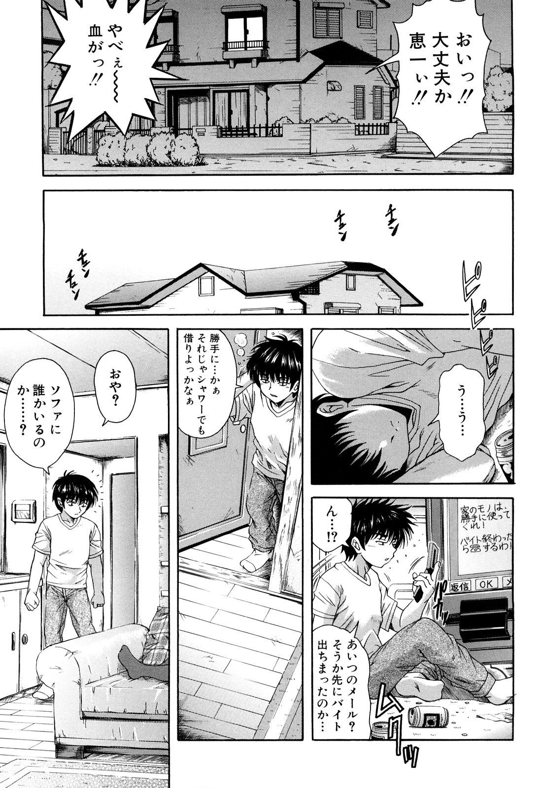 [山口ろまん] アンバランス