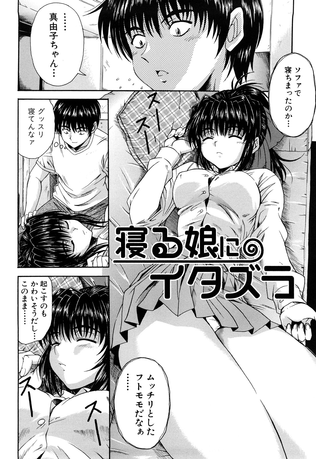 [山口ろまん] アンバランス