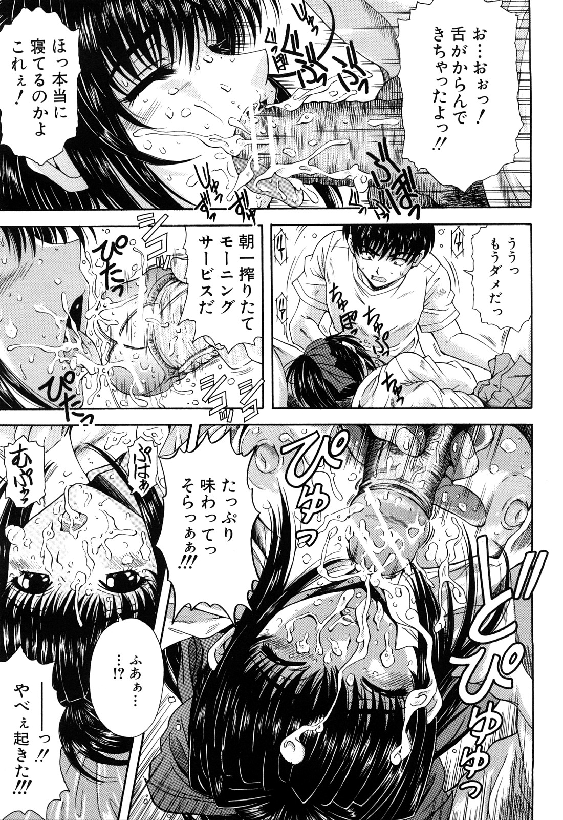 [山口ろまん] アンバランス