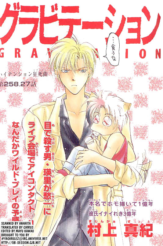 [クロコダイル・アベニュー (村上真紀)] リミックスグラビテーションえっちでイヤ~ン編 (グラビテーション) [英訳] [ページ欠落]