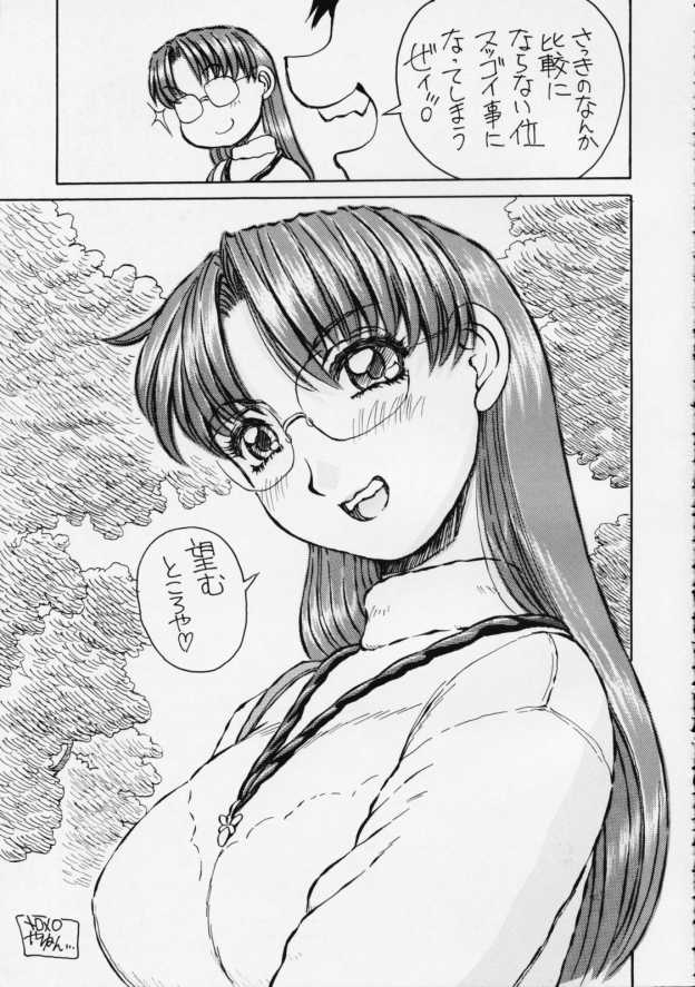 [御祝堂 (岩崎たつや)] メガネキィィィィイーック!! (あずまんが大王, おねがい☆ティーチャー)