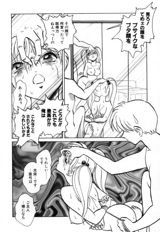 [毛野楊太郎] 亜弓ちゃんといろいろ