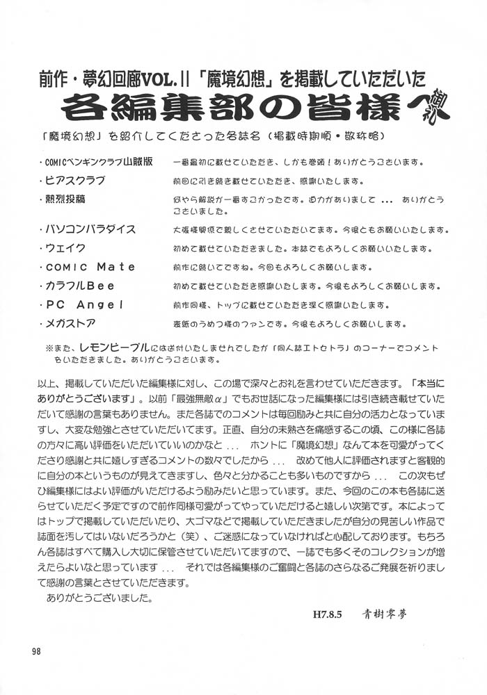 (C48) [ARTラクガキ (青樹零夢)] 夢幻回廊 3 夢想影館 (よろず)