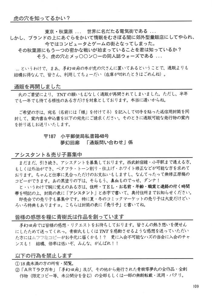 (C48) [ARTラクガキ (青樹零夢)] 夢幻回廊 3 夢想影館 (よろず)