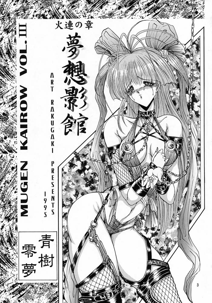 (C48) [ARTラクガキ (青樹零夢)] 夢幻回廊 3 夢想影館 (よろず)