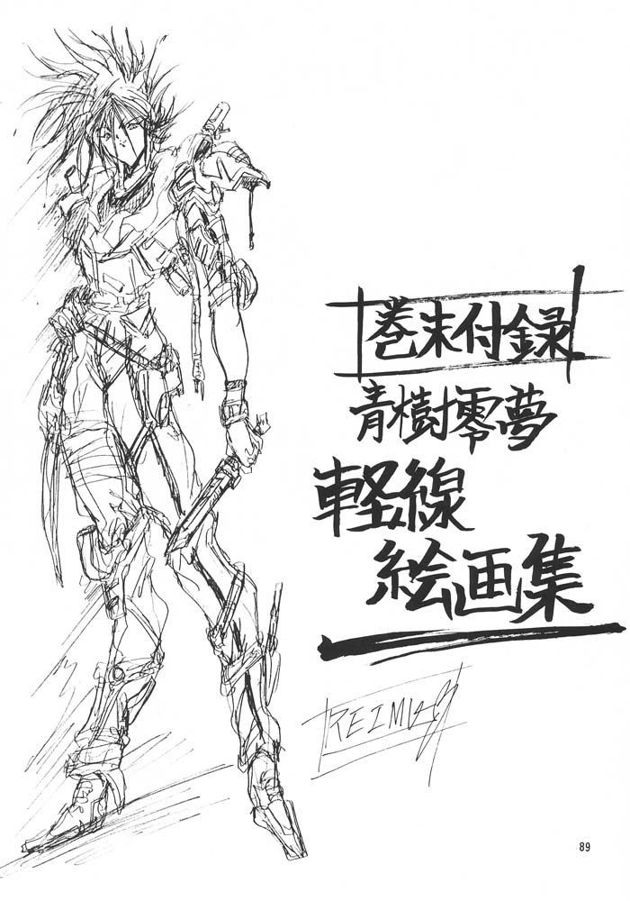 (C48) [ARTラクガキ (青樹零夢)] 夢幻回廊 3 夢想影館 (よろず)