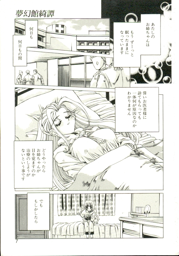 [大輪田泊] PURE PRISMS
