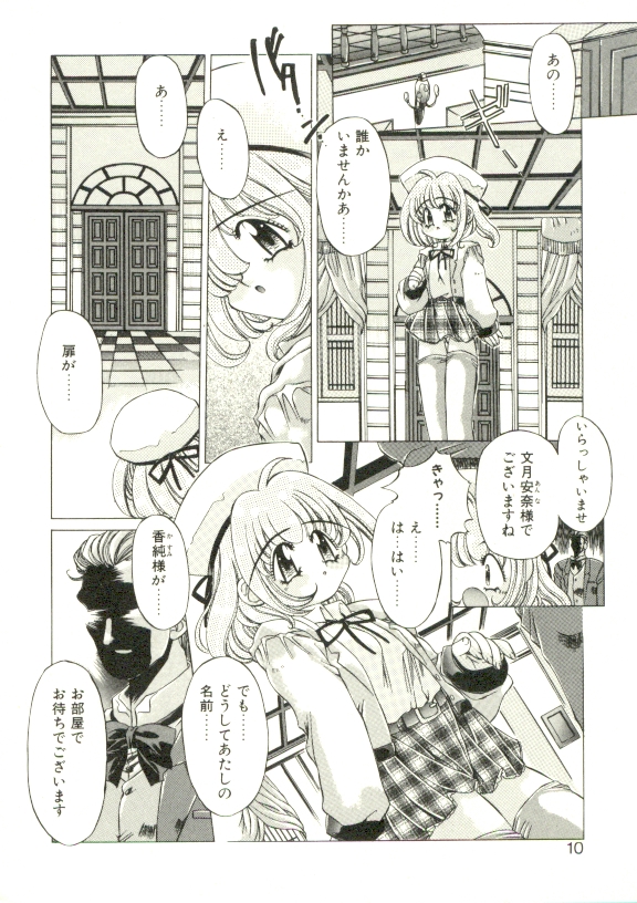 [大輪田泊] PURE PRISMS
