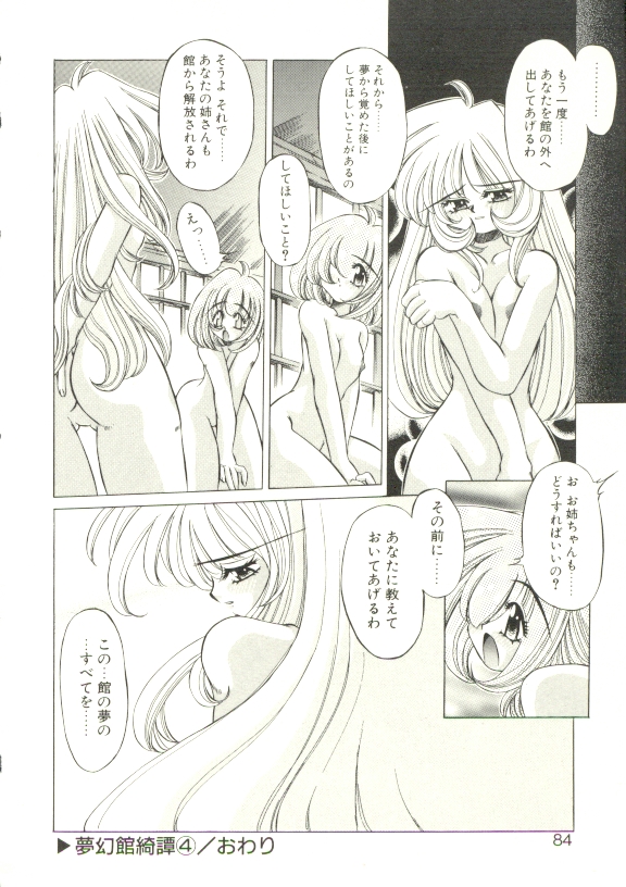 [大輪田泊] PURE PRISMS