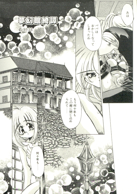[大輪田泊] PURE PRISMS