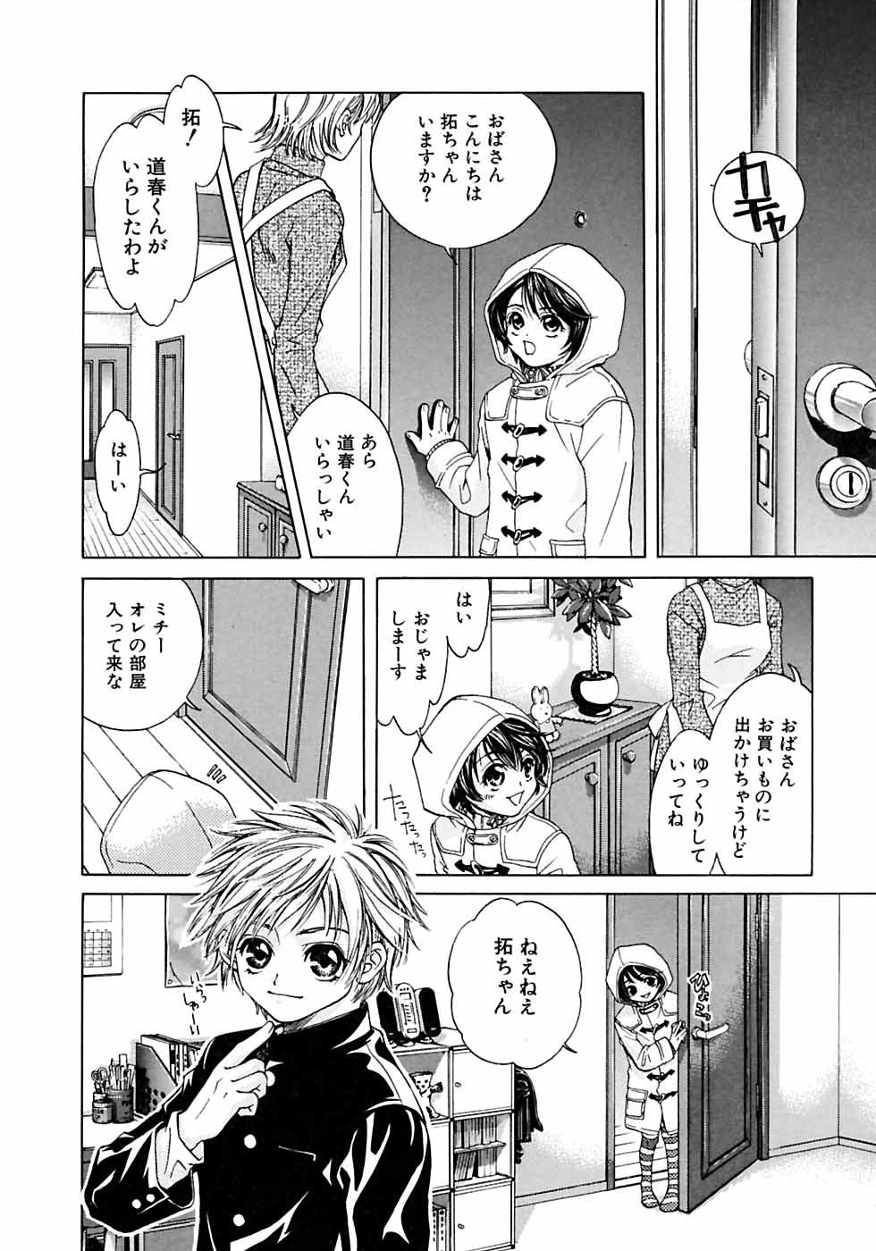 [アンソロジー] イケナイ少年遊戯2